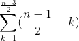 \sum_{k=1}^{\frac{n-3}{2}}(\frac{n-1}{2}-k)